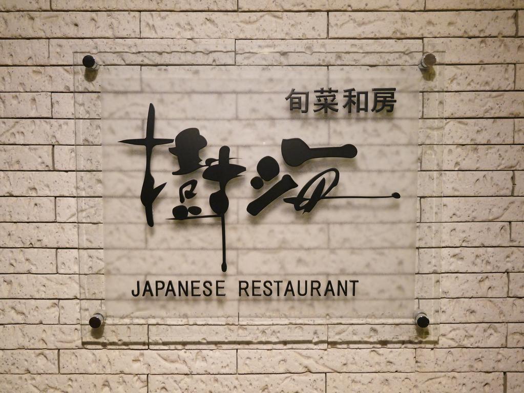 Hotel Regina Kawaguchiko Fujikawaguchiko Exterior foto